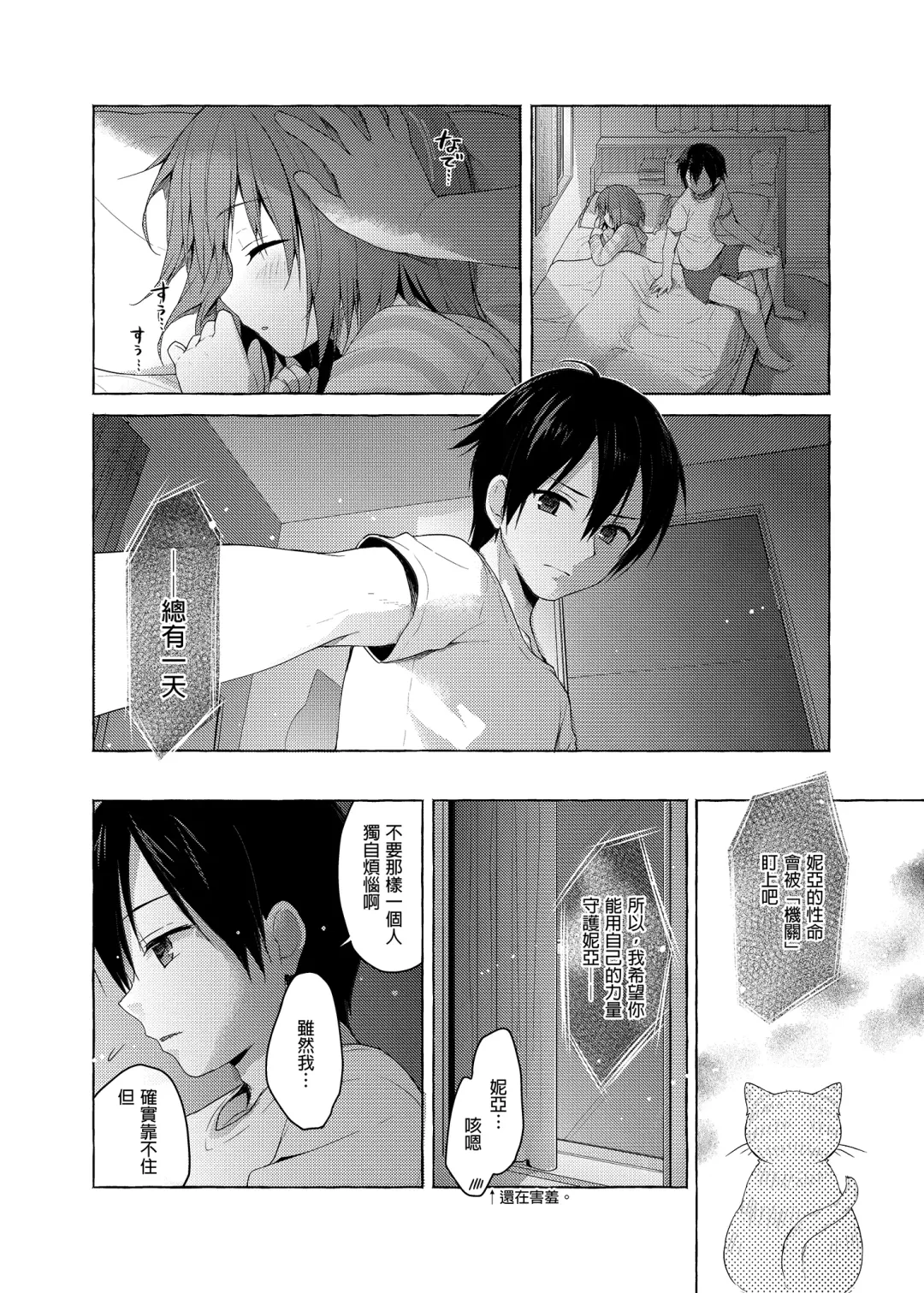 [Konomi] Nyancology Soushuuhen 2 | 喵喵可蘿姬 總集篇2 (decensored) Fhentai - Page 34