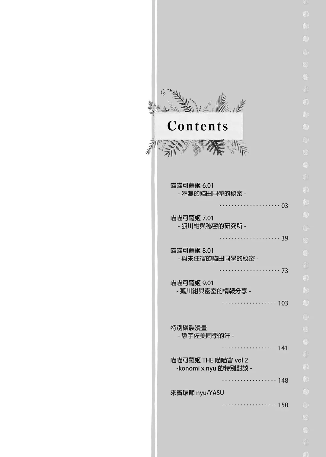 [Konomi] Nyancology Soushuuhen 2 | 喵喵可蘿姬 總集篇2 (decensored) Fhentai - Page 4