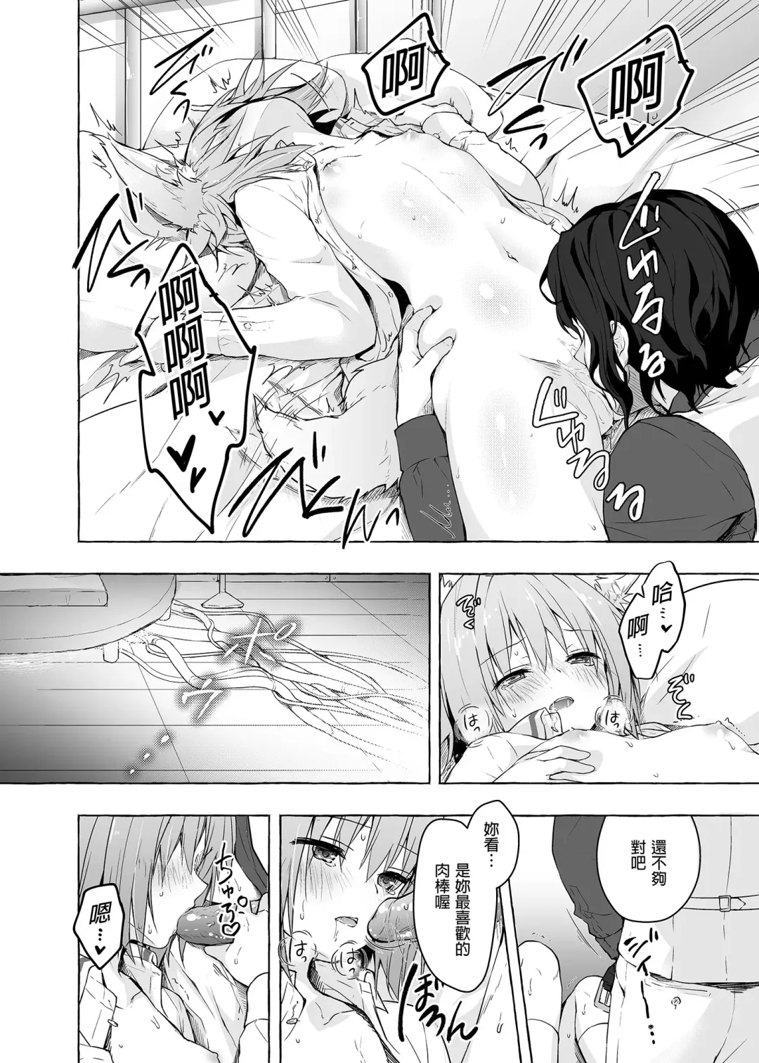 [Konomi] Nyancology Soushuuhen 2 | 喵喵可蘿姬 總集篇2 (decensored) Fhentai - Page 54