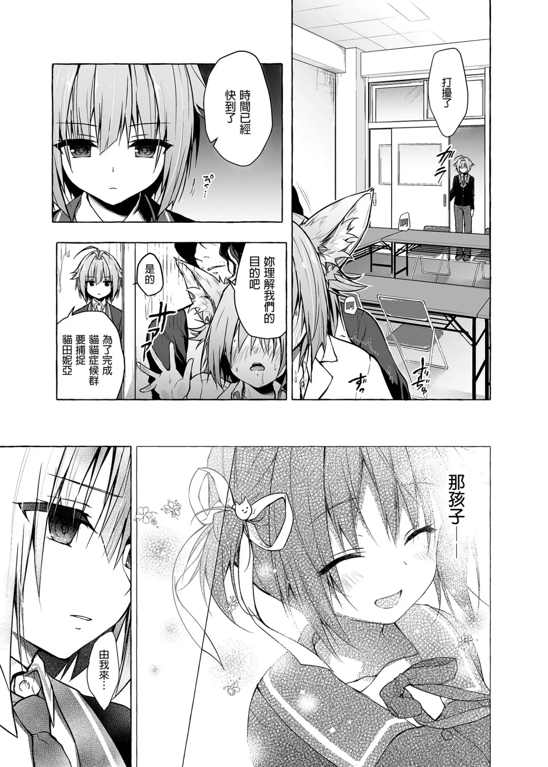 [Konomi] Nyancology Soushuuhen 2 | 喵喵可蘿姬 總集篇2 (decensored) Fhentai - Page 81