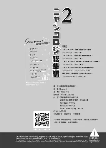 [Konomi] Nyancology Soushuuhen 2 | 喵喵可蘿姬 總集篇2 (decensored) Fhentai - Page 154