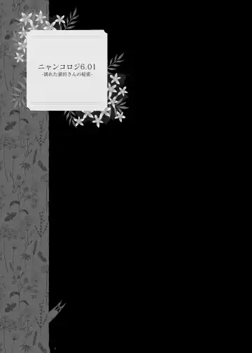 [Konomi] Nyancology Soushuuhen 2 | 喵喵可蘿姬 總集篇2 (decensored) Fhentai - Page 39