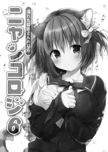 [Konomi] Nyancology Soushuuhen 2 | 喵喵可蘿姬 總集篇2 (decensored) Fhentai - Page 5