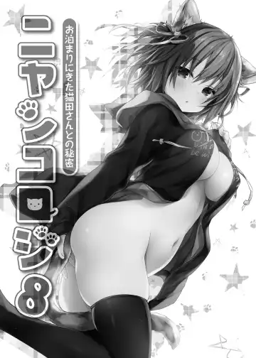 [Konomi] Nyancology Soushuuhen 2 | 喵喵可蘿姬 總集篇2 (decensored) Fhentai - Page 75