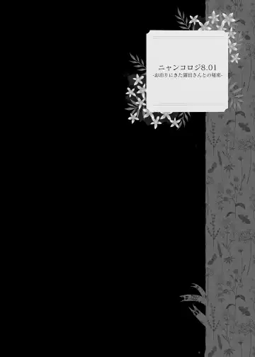 [Konomi] Nyancology Soushuuhen 2 | 喵喵可蘿姬 總集篇2 (decensored) Fhentai - Page 76