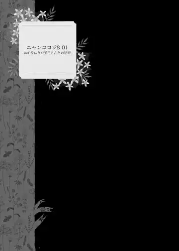 [Konomi] Nyancology Soushuuhen 2 | 喵喵可蘿姬 總集篇2 (decensored) Fhentai - Page 79