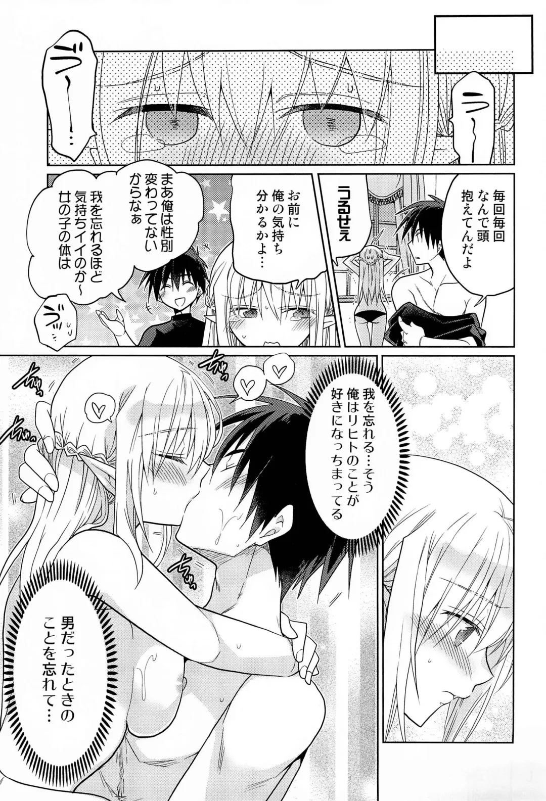 [Matsumoto Mitohi.] TS Elf Hime no Kozukuri Quest Fhentai - Page 23