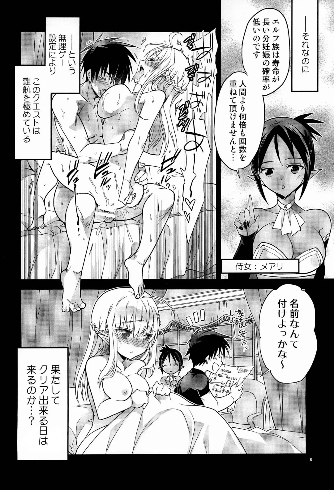 [Matsumoto Mitohi.] TS Elf Hime no Kozukuri Quest Fhentai - Page 8