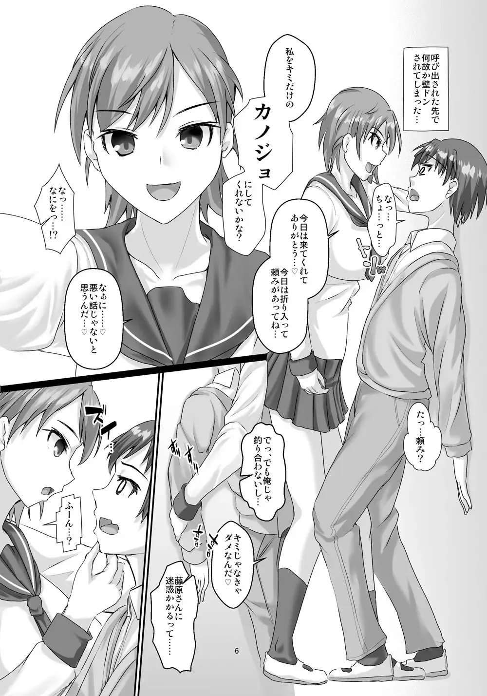 [Hiro-r] Koushinchou Ikemen Bakunyuu Joshi ni Gyaku ni Kabedon Sarete Kyousei Ama Love Ecchi suru Hon Fhentai - Page 5