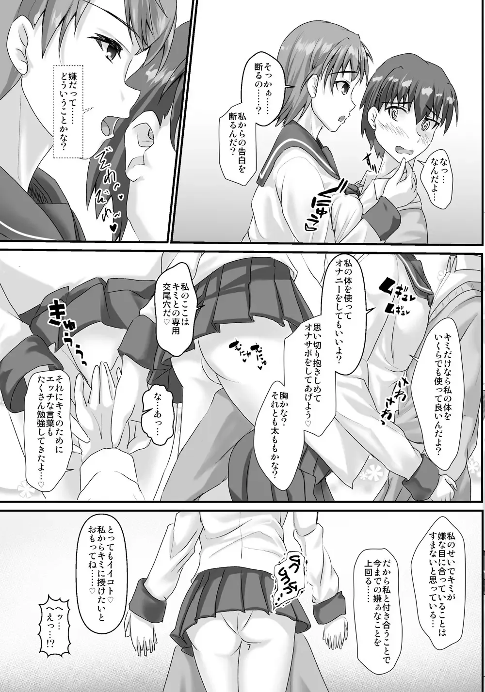 [Hiro-r] Koushinchou Ikemen Bakunyuu Joshi ni Gyaku ni Kabedon Sarete Kyousei Ama Love Ecchi suru Hon Fhentai - Page 6