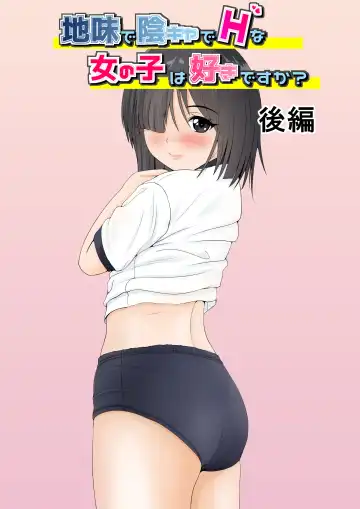 Read [Hiyama Izumi] Jimi de InCha de H na Onnanoko wa Suki desu ka? 2 - Fhentai