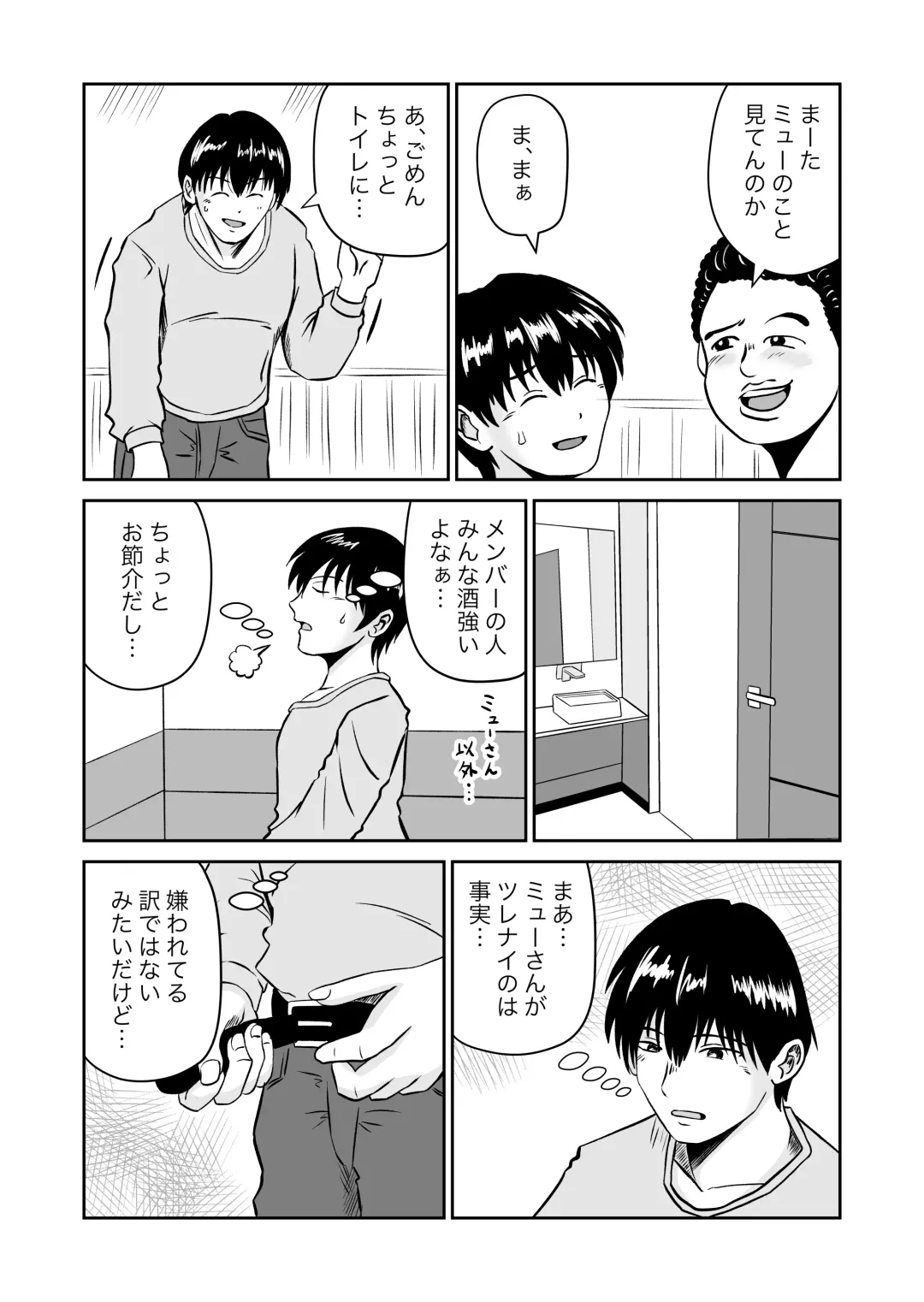 Kanojo no Nedan 4 Guitarist no Myu Fhentai - Page 14