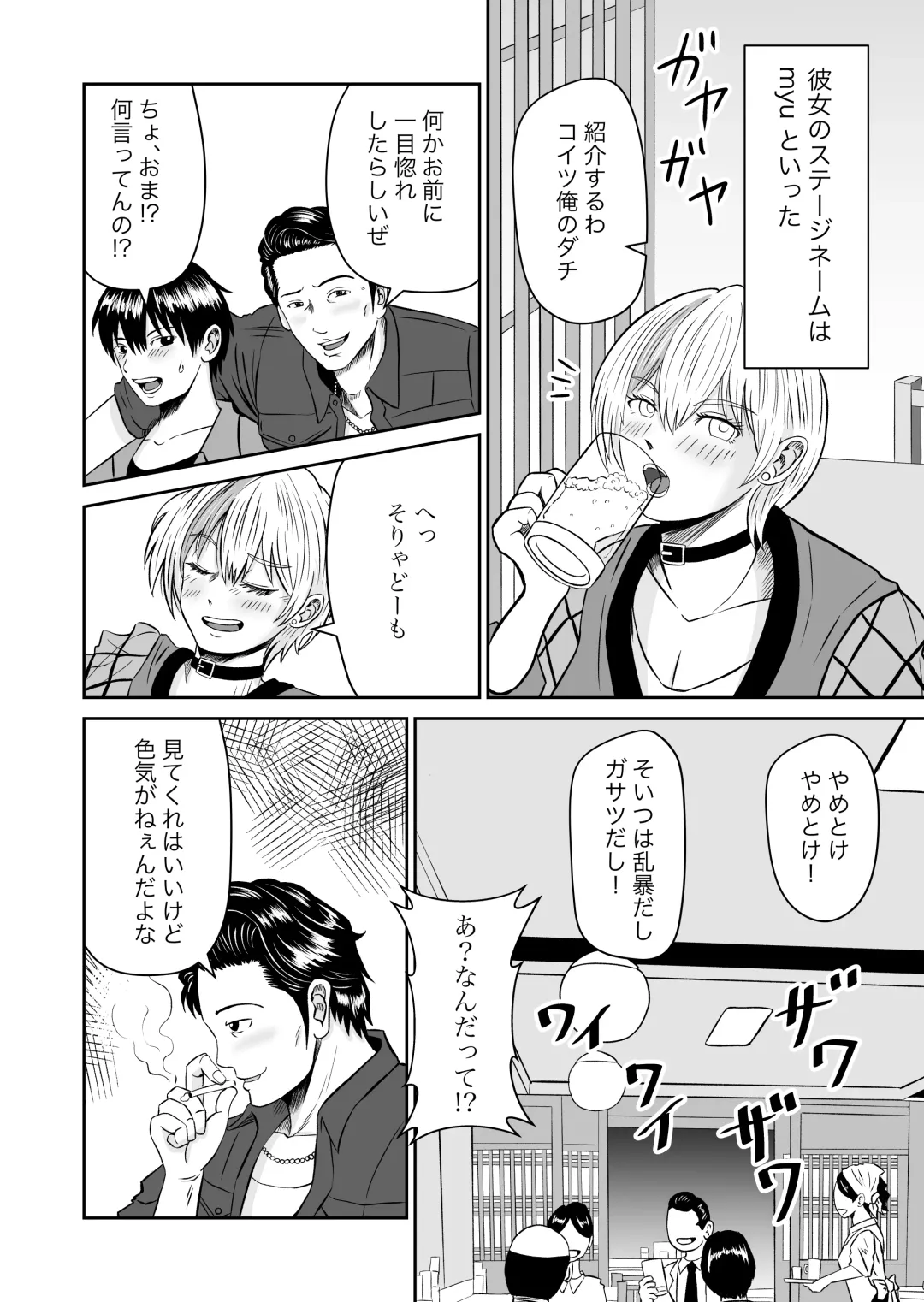 Kanojo no Nedan 4 Guitarist no Myu Fhentai - Page 5