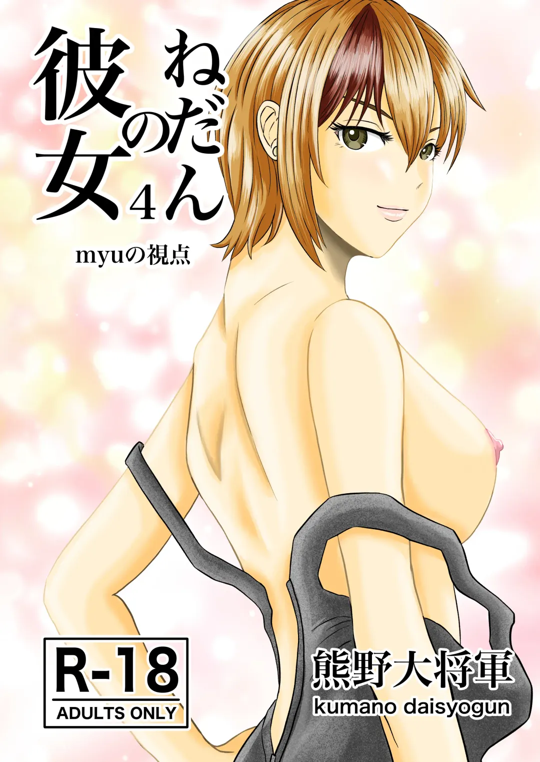 Kanojo no Nedan 4 Guitarist no Myu Fhentai - Page 65