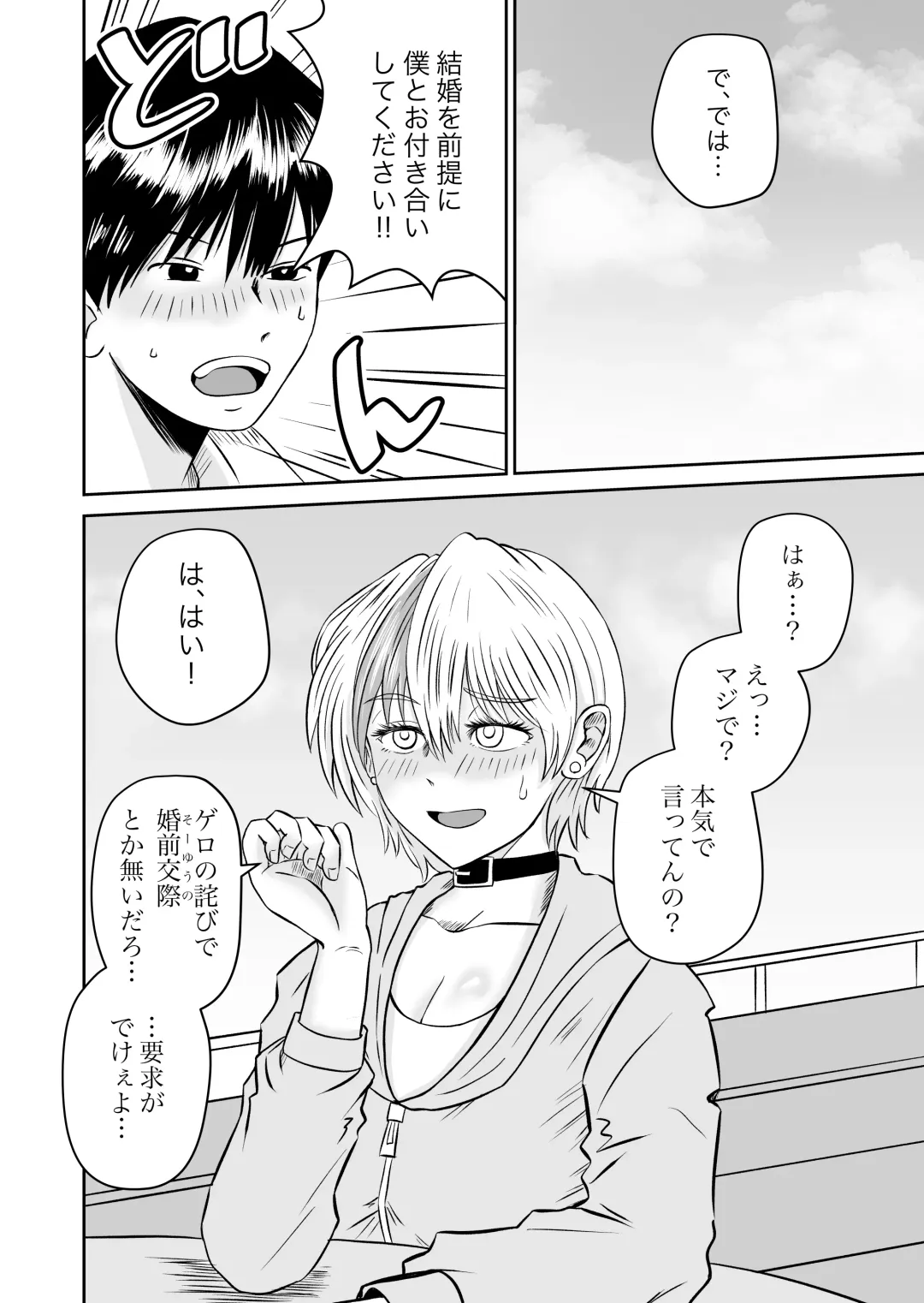 Kanojo no Nedan 4 Guitarist no Myu Fhentai - Page 77