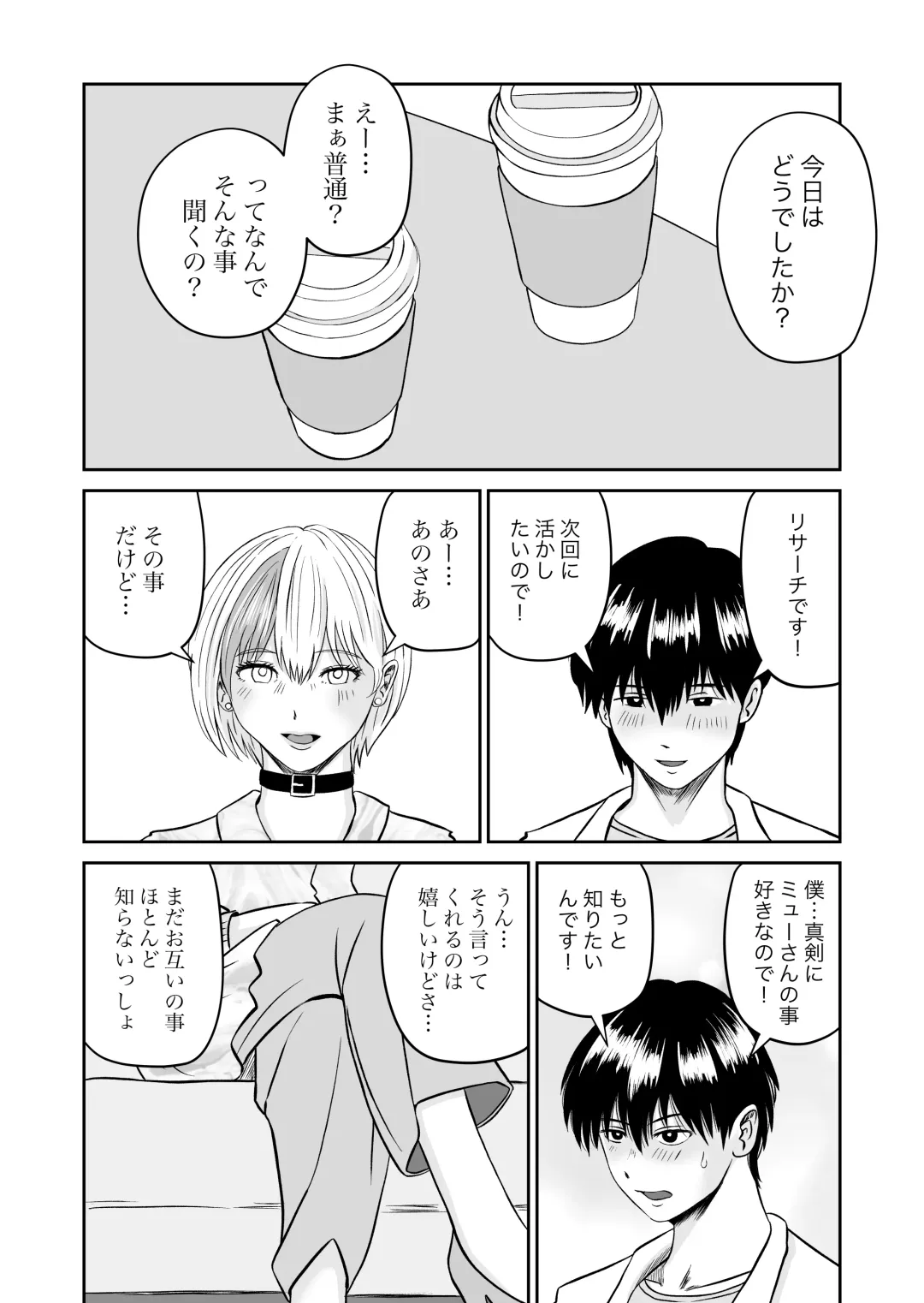 Kanojo no Nedan 4 Guitarist no Myu Fhentai - Page 89