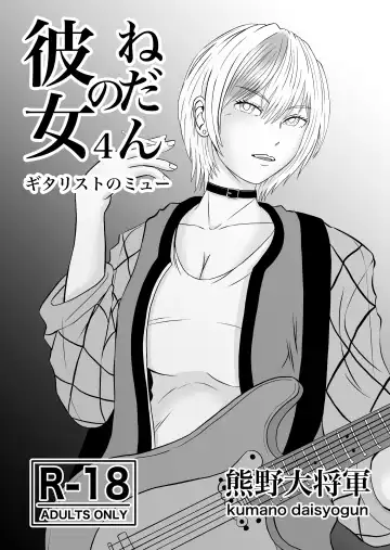 Kanojo no Nedan 4 Guitarist no Myu Fhentai - Page 3