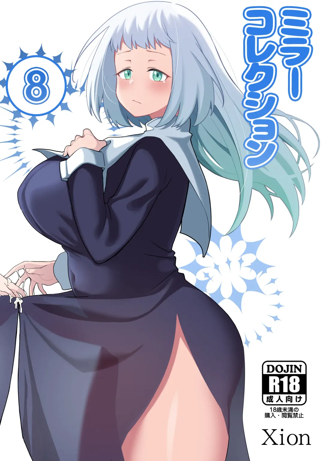 [Xion] Mirror Collection 8 Fhentai - Page 1