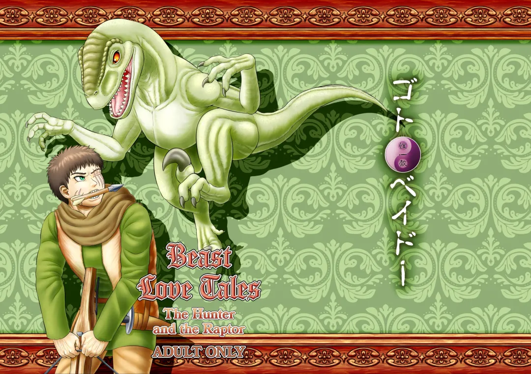[Goto-beido] Beast Love Tales ~The Hunter and the Raptor~ Fhentai - Page 25