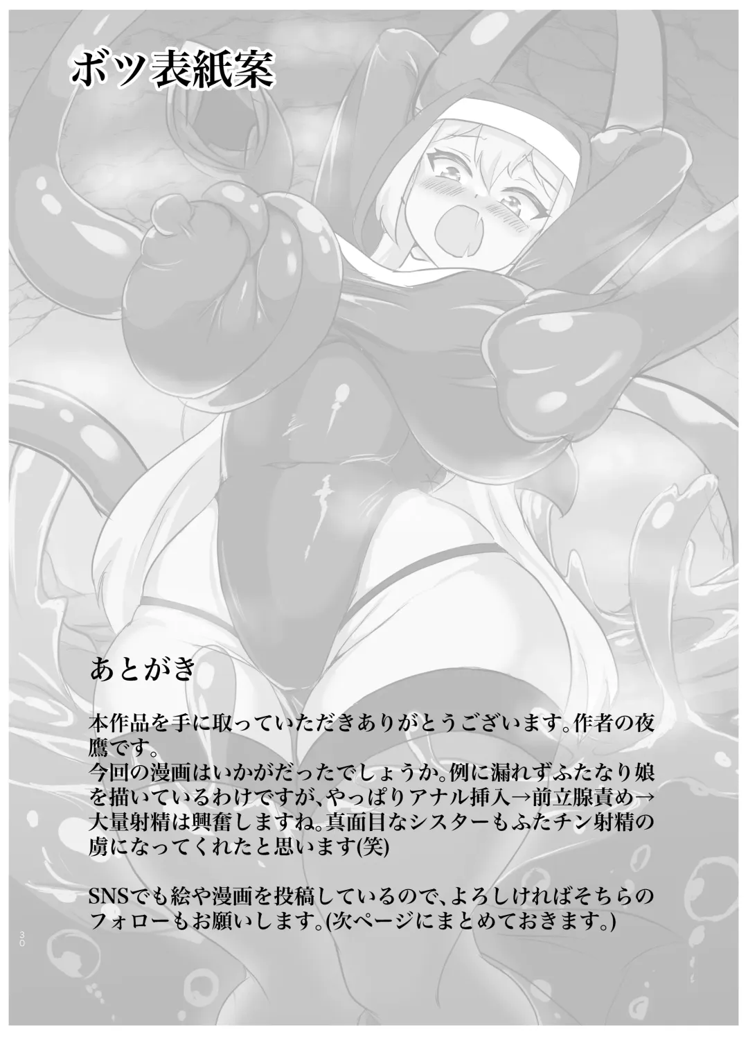 [Yotaka] Futanari Erotic Trap!! ~Muchimuchi Seijo wa Ahegao Sarashite Buzama ni Futachin Sakusei Ochi~ Fhentai - Page 29