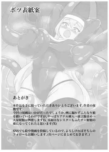 [Yotaka] Futanari Erotic Trap!! ~Muchimuchi Seijo wa Ahegao Sarashite Buzama ni Futachin Sakusei Ochi~ Fhentai - Page 29