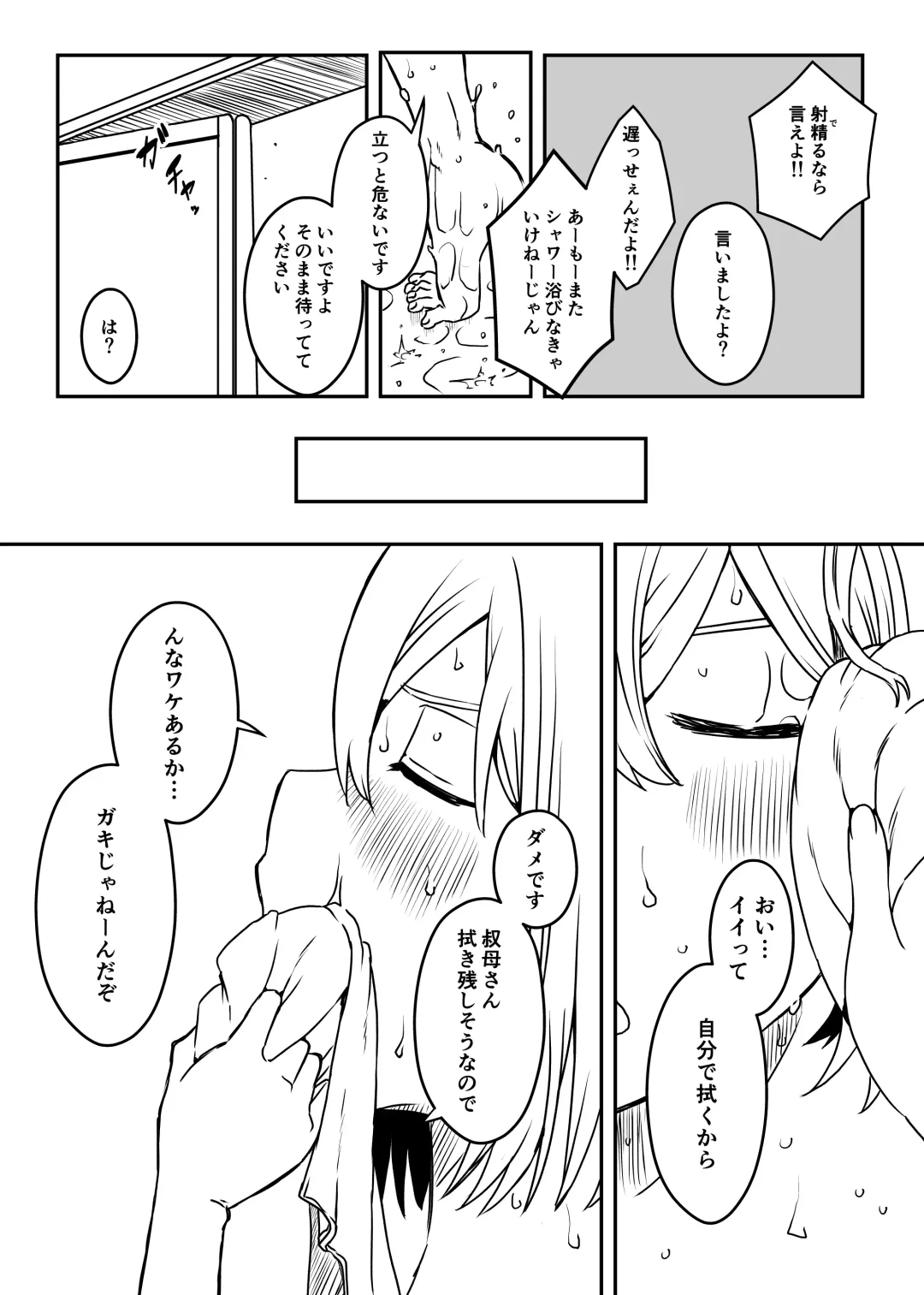 Daigakusei no Oba Fhentai - Page 39