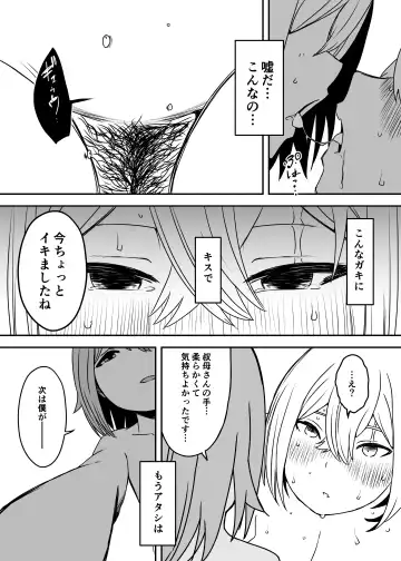 Daigakusei no Oba Fhentai - Page 42