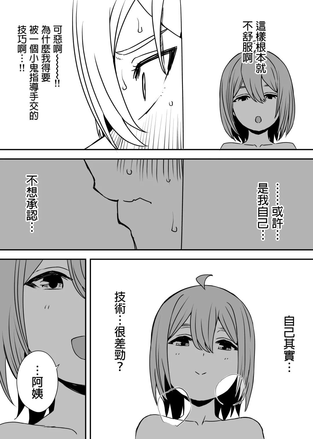 Daigakusei no Oba Fhentai - Page 35