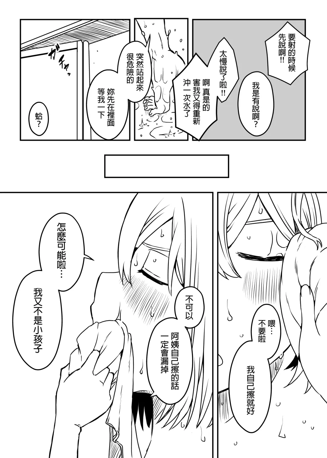 Daigakusei no Oba Fhentai - Page 39