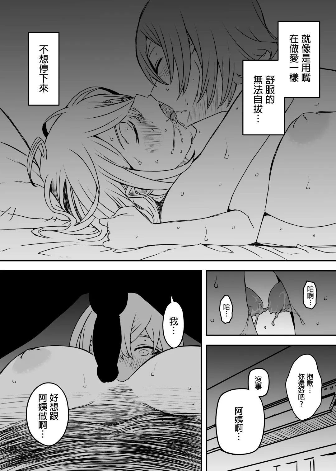 Daigakusei no Oba Fhentai - Page 56