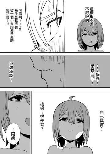 Daigakusei no Oba Fhentai - Page 35