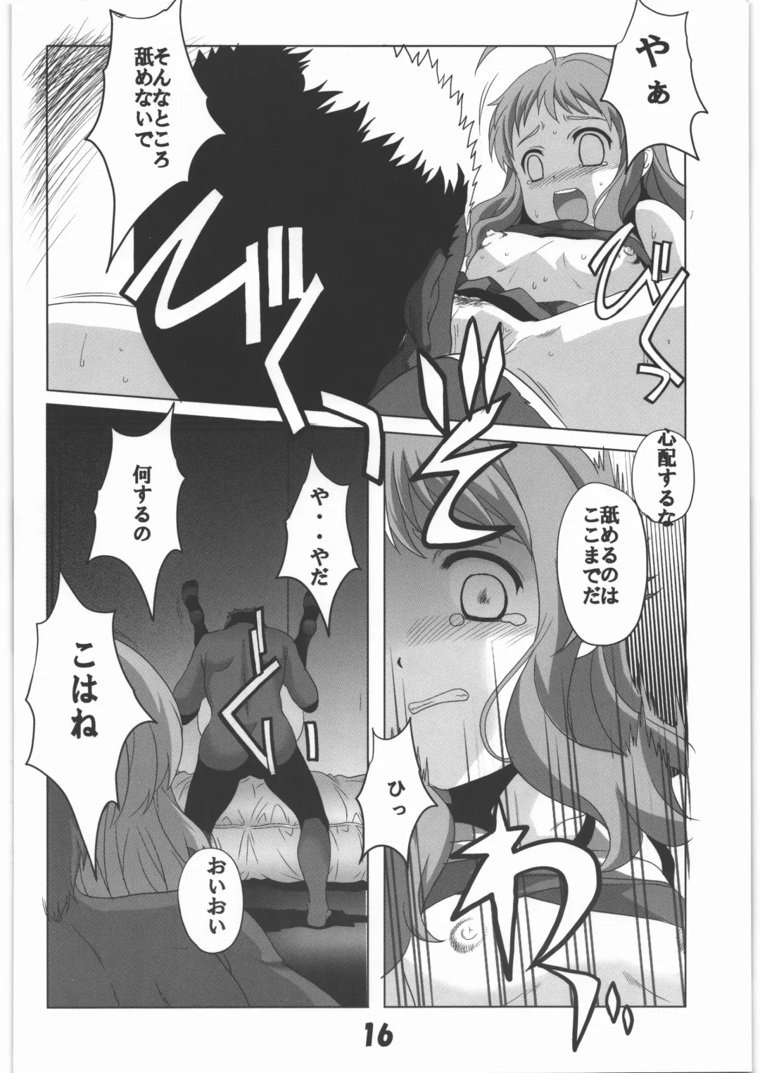 [Hiraki Naori] Mania Yell! Shoujo Zanka Fhentai - Page 15