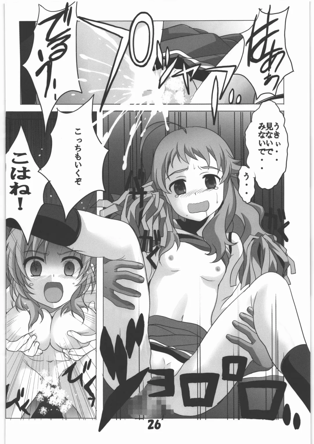 [Hiraki Naori] Mania Yell! Shoujo Zanka Fhentai - Page 25