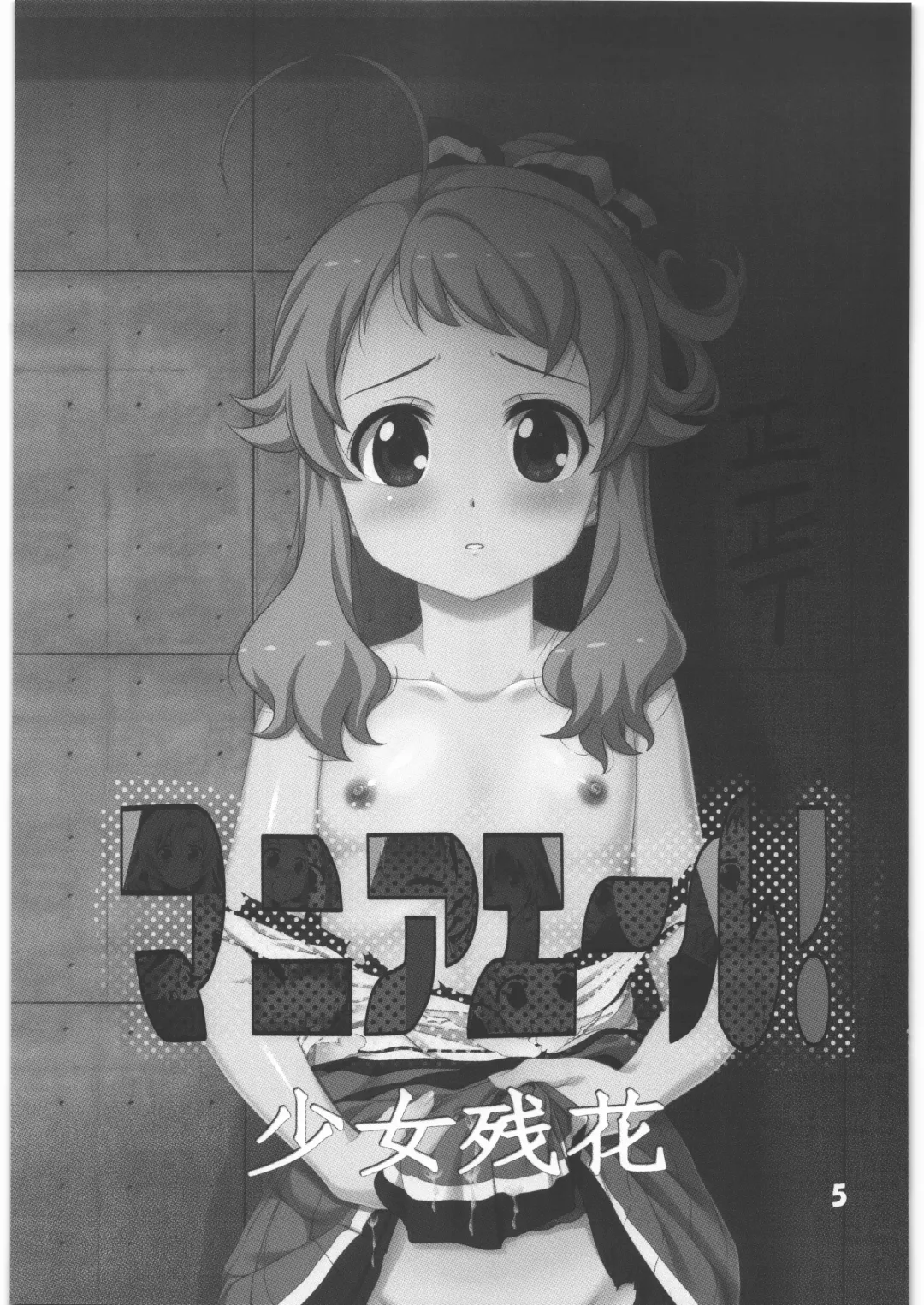 [Hiraki Naori] Mania Yell! Shoujo Zanka Fhentai - Page 4