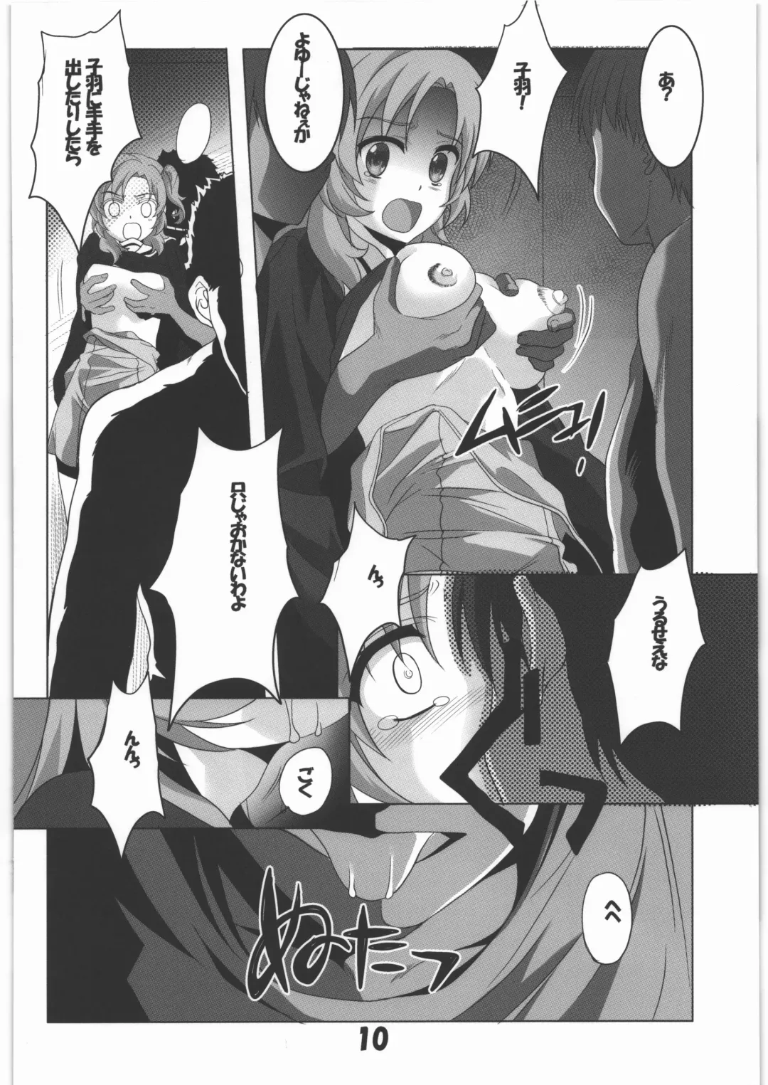 [Hiraki Naori] Mania Yell! Shoujo Zanka Fhentai - Page 9