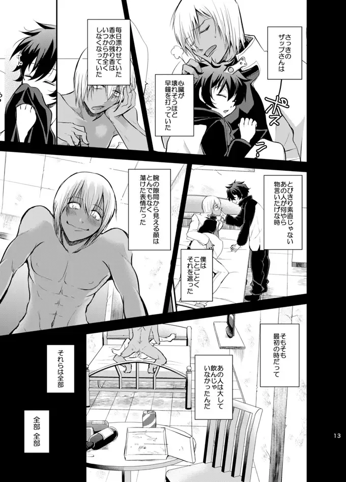 [Tanenashi Miya] I love you Shika Kikoenai Fhentai - Page 12