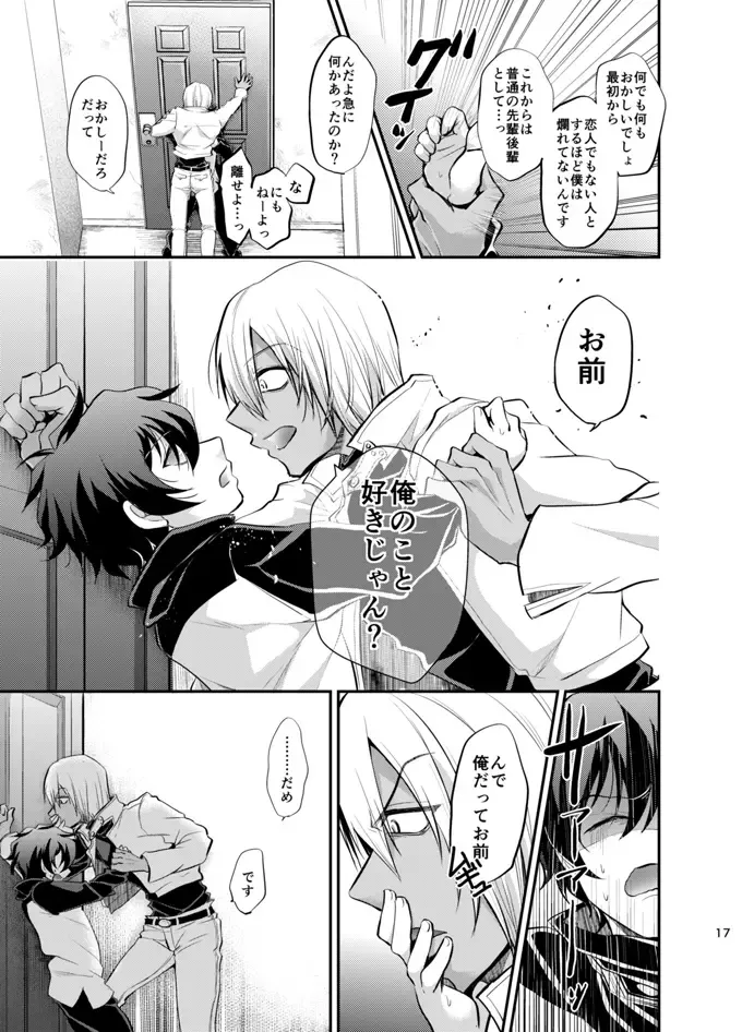 [Tanenashi Miya] I love you Shika Kikoenai Fhentai - Page 16