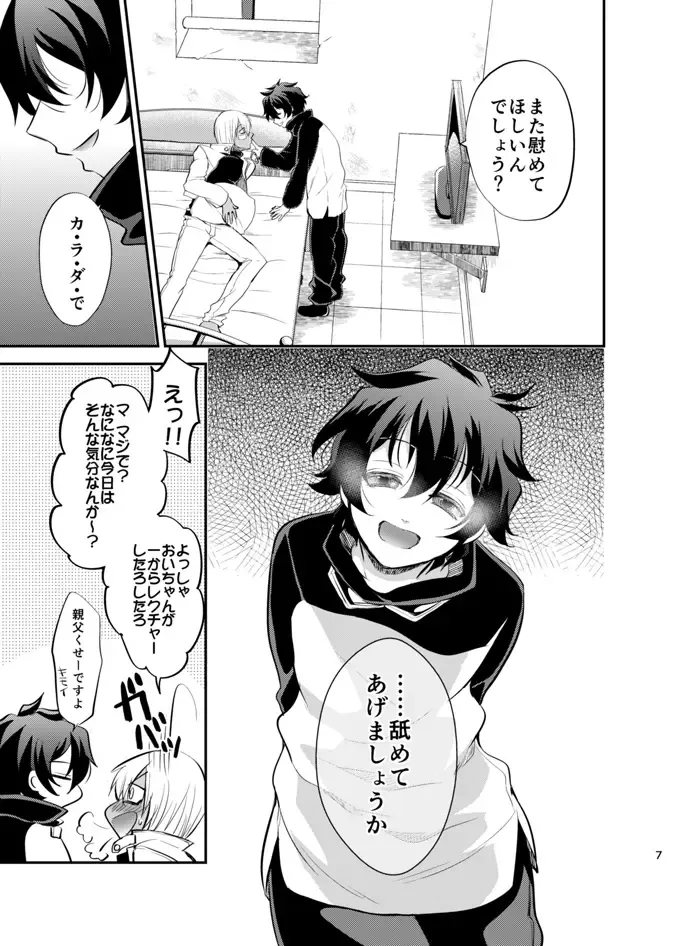 [Tanenashi Miya] I love you Shika Kikoenai Fhentai - Page 6