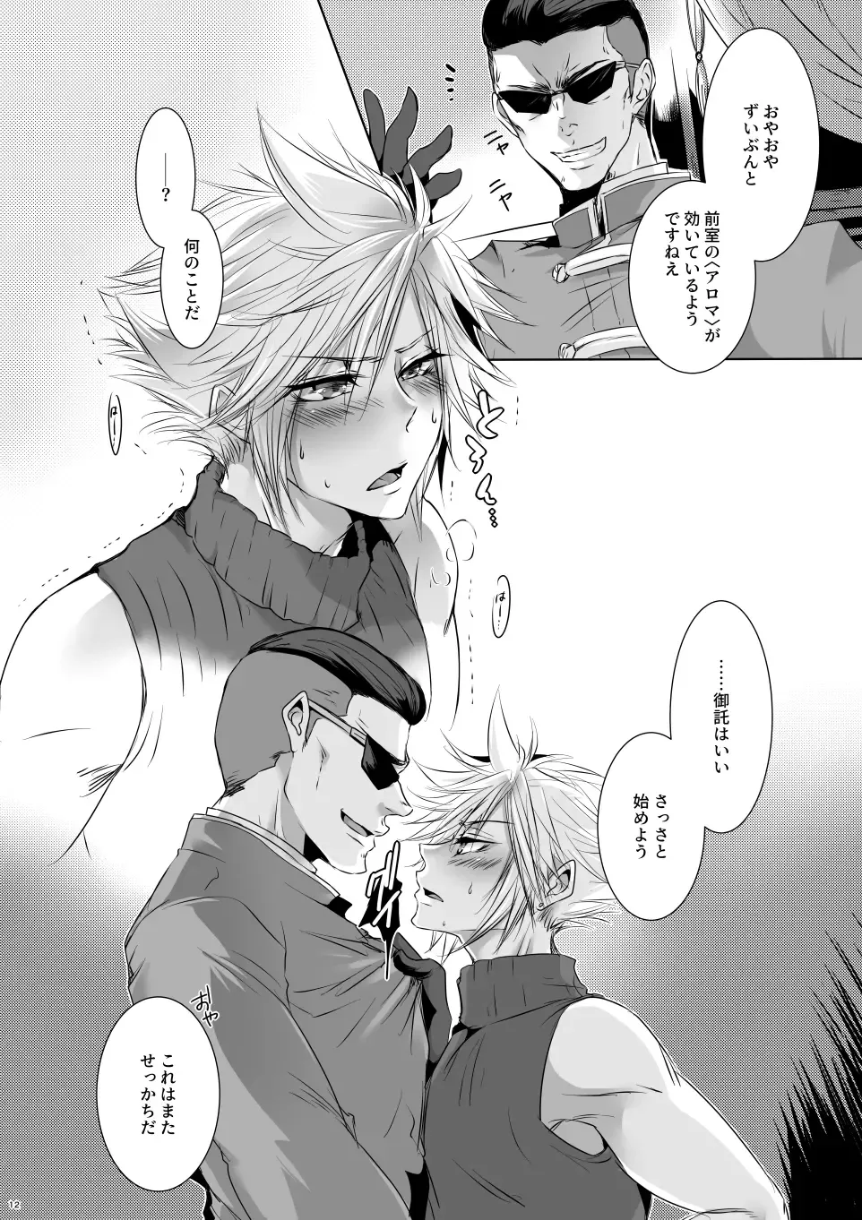 Rematch in the Arena Fhentai - Page 11