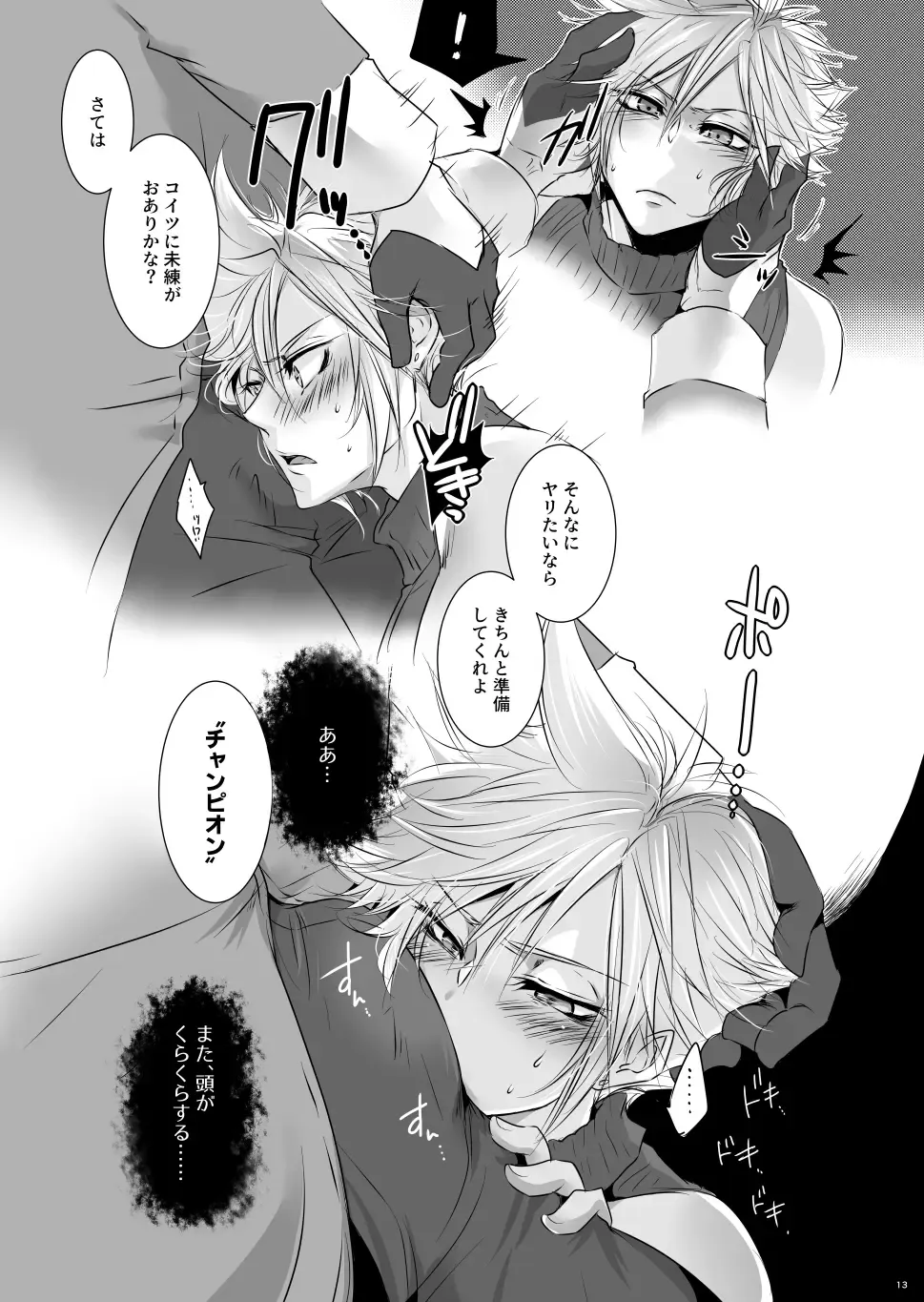 Rematch in the Arena Fhentai - Page 12