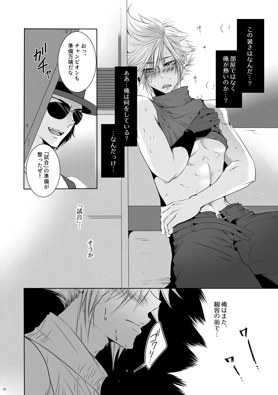 Rematch in the Arena Fhentai - Page 9