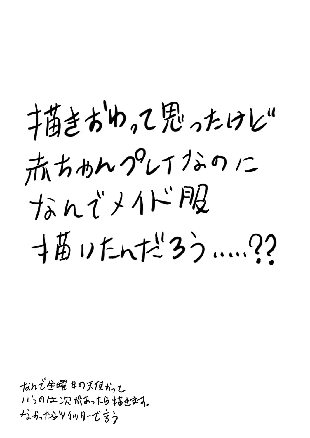 Kinyoubi no Tenshi Aka-chan Play Hen - friday angel. Fhentai - Page 19