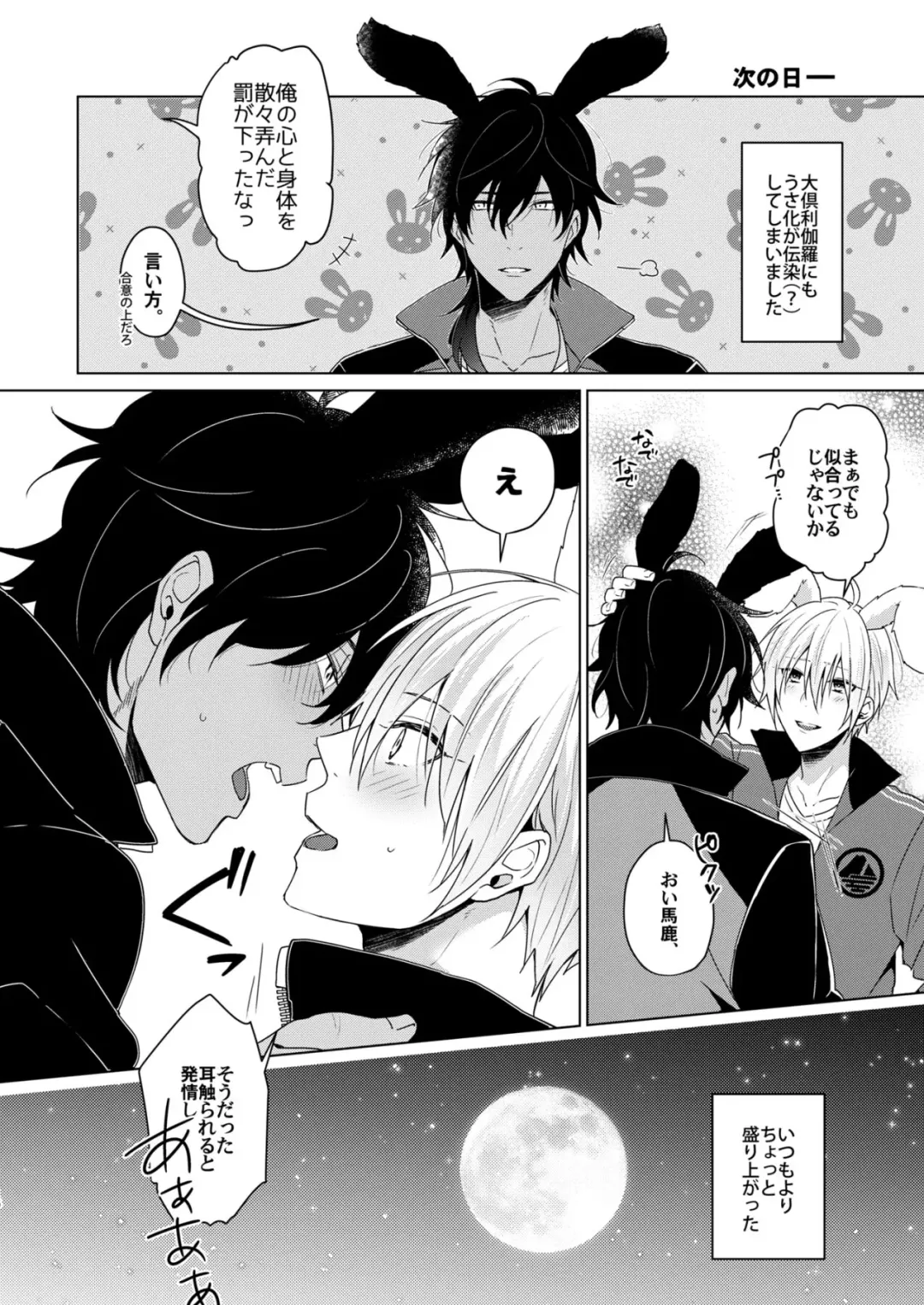 [Yuki] Hoshigari Rabbit Fhentai - Page 13