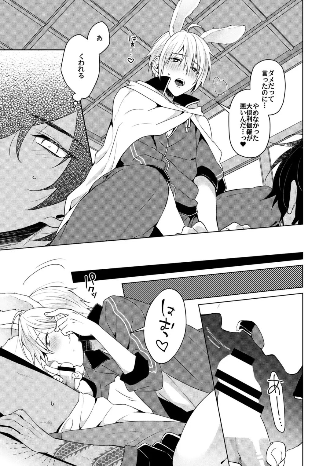 [Yuki] Hoshigari Rabbit Fhentai - Page 6