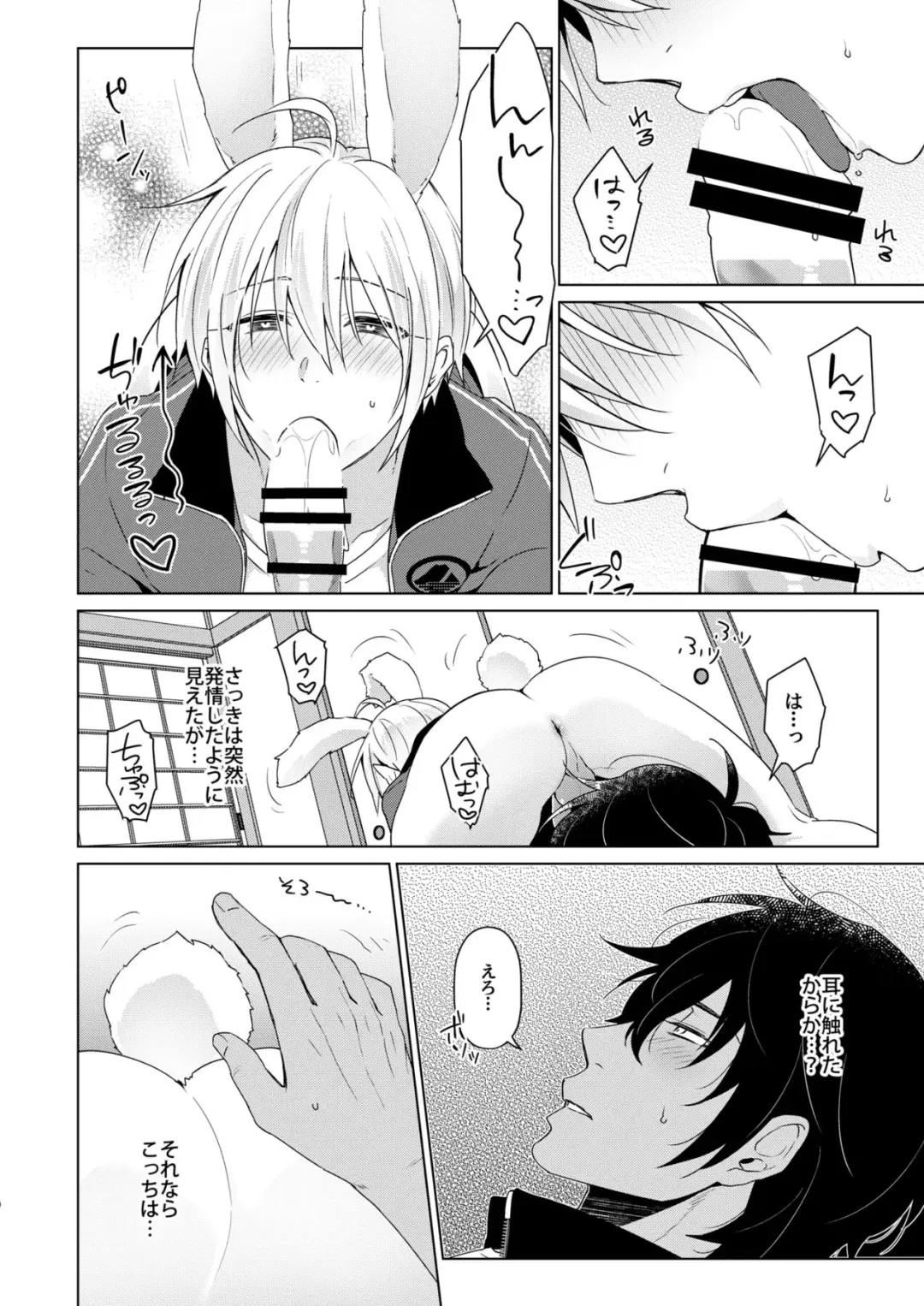 [Yuki] Hoshigari Rabbit Fhentai - Page 7