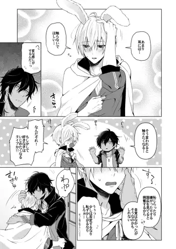 [Yuki] Hoshigari Rabbit Fhentai - Page 4