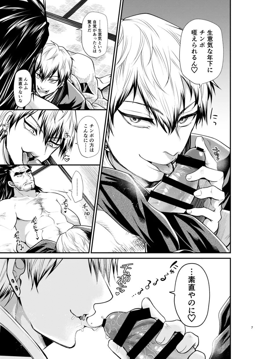 [Tanenashi Miya] Naoya Wakarase ~Tsuyoote Shutto Shitete Tensai no Ore to Yareru nante Kouei yaro?~ Fhentai - Page 6