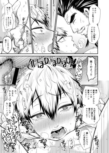 [Tanenashi Miya] Naoya Wakarase ~Tsuyoote Shutto Shitete Tensai no Ore to Yareru nante Kouei yaro?~ Fhentai - Page 14
