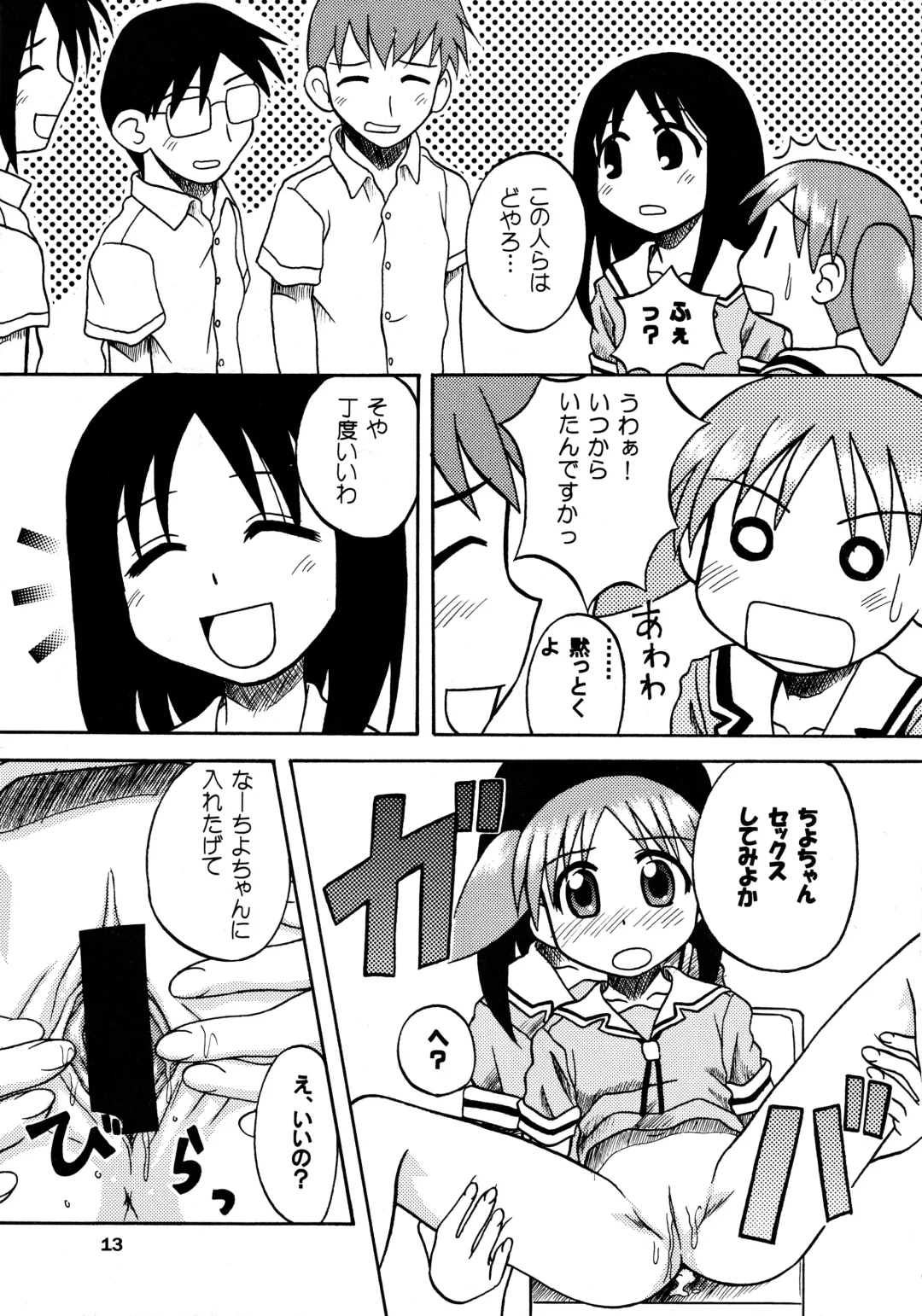 [Nanana Nana] ANOTHER LIFE Fhentai - Page 13