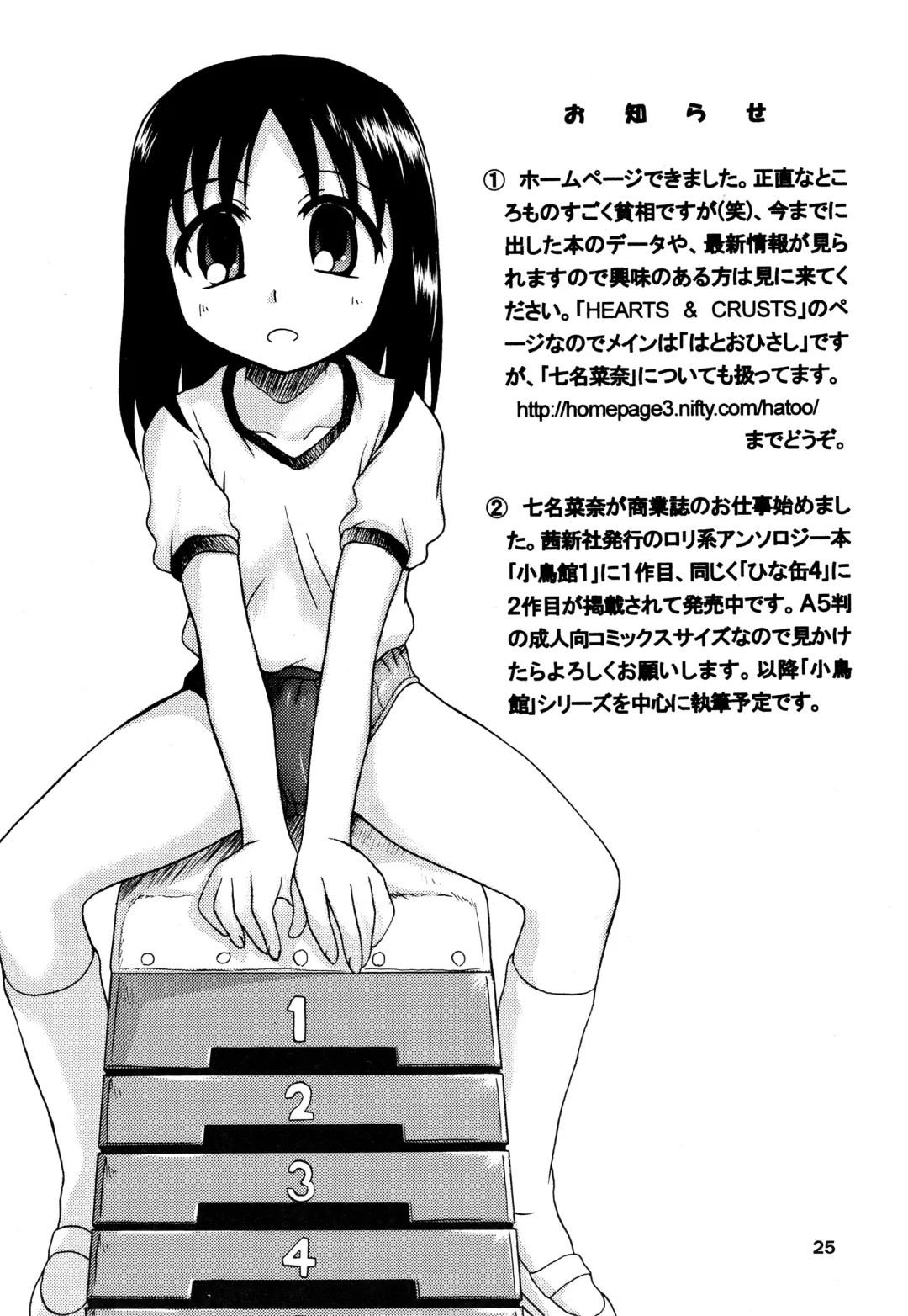 [Nanana Nana] ANOTHER LIFE Fhentai - Page 25